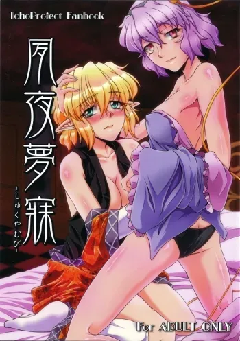 Shukuya Mubi manga cover