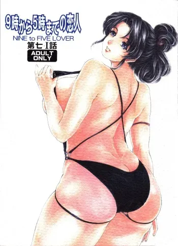 9ji Made no Koibito Dai Nanawa - Nine to Five Lover manga cover
