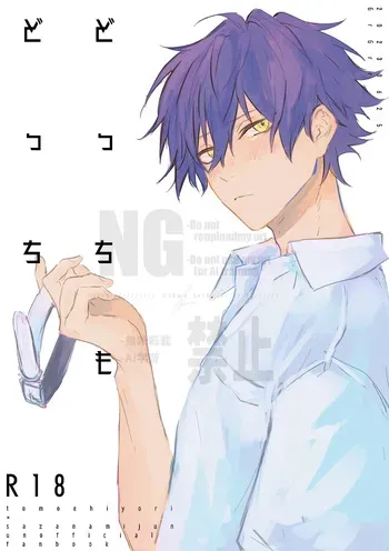 [GrGrr (Touma)] Docchi mo docchi (Ensemble Stars!) [Digital] manga cover