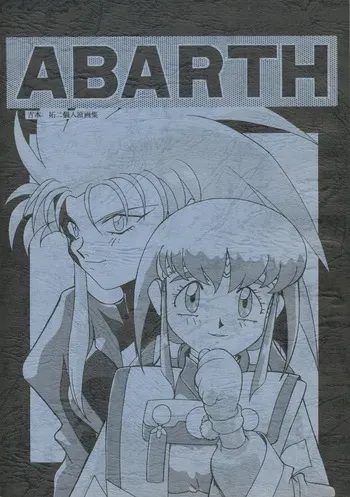(C45) Abarth U.G.E Connection (Tenchi Muyo!, Dirty Pair Flash) manga cover