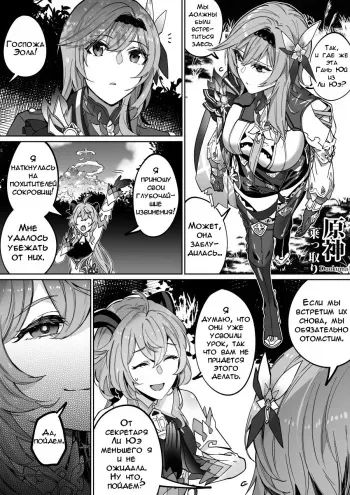 [Duokuma] Genshin Impact: Eula and Ganyu | Геншин Импакт: Эола и Гань Юй (Genshin Impact) [Russian] [DODOMASTER] manga cover