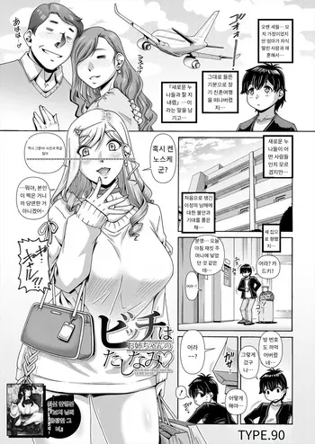 [TYPE.90] ビッチはお姉ちゃんのたしなみ♡ COMIC MILF 2025-06 Vol. 84 [Digital] [MTL] [Korean] manga cover