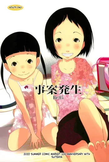 Jian Hassei Re:05 manga cover