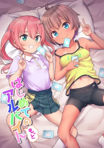 Hajimete no Arbeit V2 manga cover