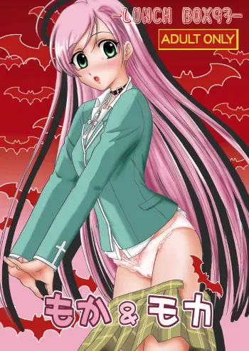 (COMIC1☆2) [Chandora & LUNCH BOX (Makunouchi Isami)] Moka & Mocha (Rosario + Vampire) manga cover