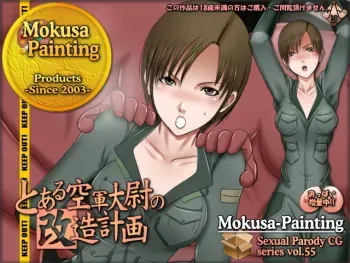 [Mokusa] Sexual Parody CG series vol. 55 Toaru Kuugun Taii no Kaizou Keikaku (Ace Combat) manga cover
