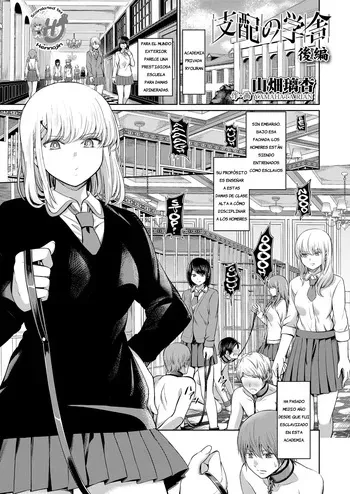 [Yamahata Rian] La segunda parte de "El erudito del control (Girls forM SAVAGE.01) [Spanish] manga cover