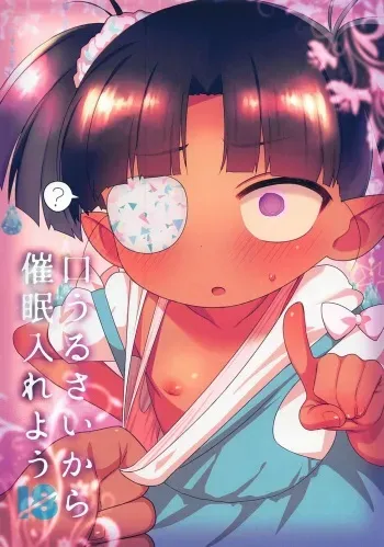 Kuchiurusai kara Saimin Ireyou | She Kept Nagging Me, So I Hypnotized Her manga cover