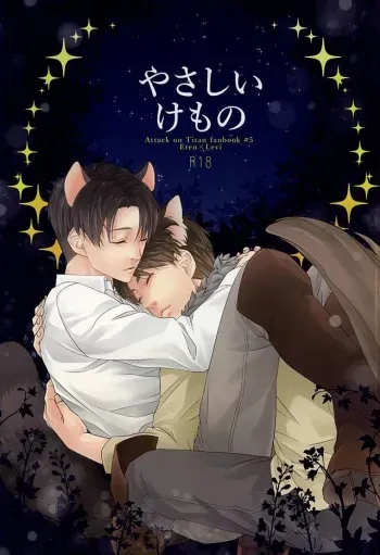 (SPARK10) [Leou (Sinca)] Yasashii Kemono (Shingeki no Kyojin) manga cover