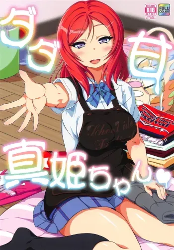 Dada Ama Maki-chan manga cover