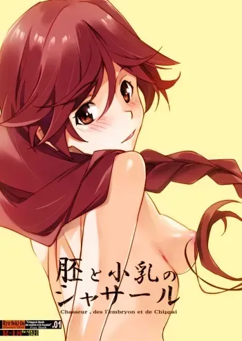 Hai to Chippai no Chasseur - Chasseur, des l'embryon et de Chippai manga cover