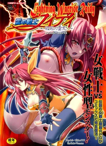[Anthology] Ikazuchi Senshi Raidy ~Haja no Raikou~ Anthology Comics | Lightning Warrior Raidy Anthology Comics [Russian] [Witcher000] manga cover