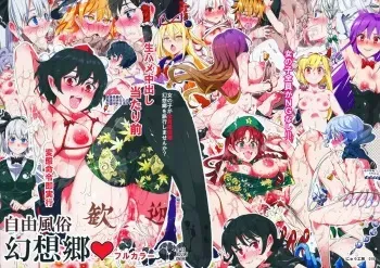 (Kouroumu 11) [Nyuu Koubou (Nyuu)] Jiyuu Fuuzoku Gensoukyou Fullcolor (Touhou Project) manga cover