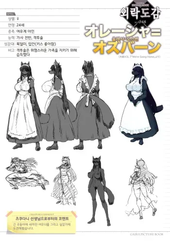 [Tsukudani] We’re Going Home (COMIC GAIRA Vol. 07) [Korean] [LWND] manga cover