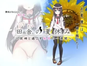 [QRoss] Inaka no natsuyasumi ~ itoko to sugosu himitsu no isshuukan ~ manga cover