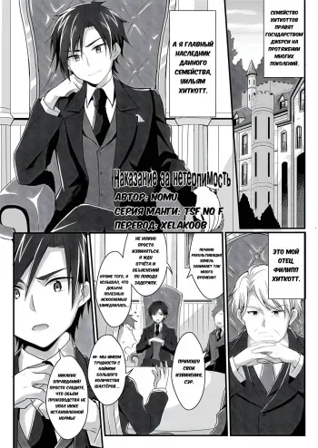 [TSF no F (NOMU)] Fukanyou no Daishou | Intolerant Reparation (TSF no F no Hon Sono 5) [Russian] [XelaKoob] [Digital] manga cover