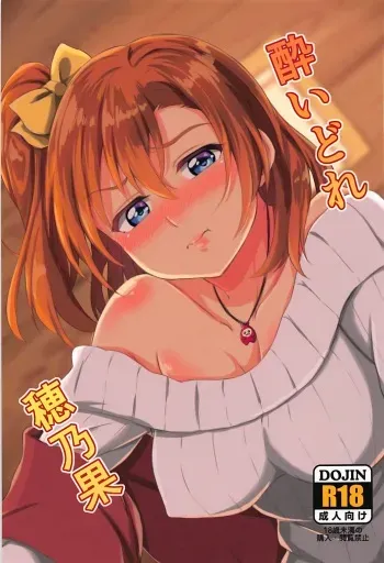 Yoidore Honoka manga cover