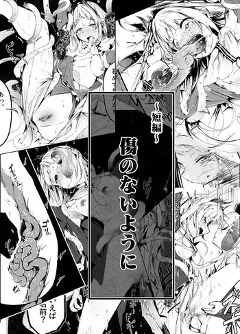 [白魚京] 傷のないように manga cover