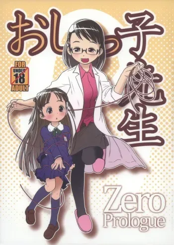 (C85) [Golden Tube (Ogu)] Oshikko Sensei ZERO Prologue [English] =LWB= manga cover