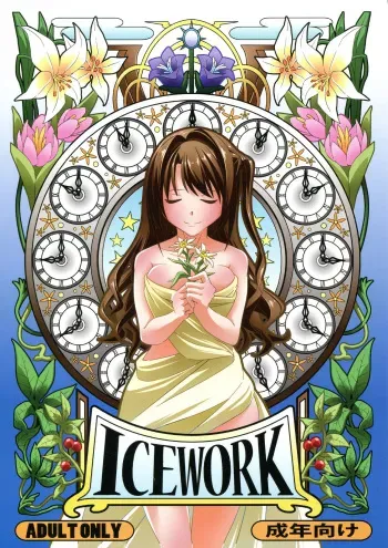 (C89) [Koorigoya (chinyoko)] ICE WORK (THE iDOLM@STER CINDERELLA GIRLS) manga cover