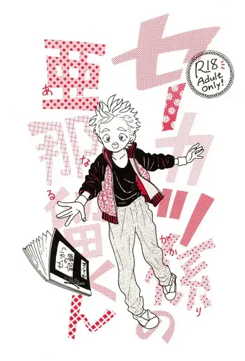 [Koiso (Hayami Kanie)] Sekatsu kakari no Anaru-kun manga cover