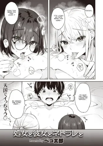 [Bekotarou] Shojo to Kanojo to Netorare to | The Virgin, the Girlfriend, and NTR (COMIC Kairakuten BEAST 2021-04) [English] [Digital] manga cover
