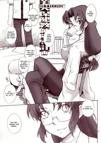 (C64) [Moon Ruler (Tsukino Jyogi)] Summer Nude+ "Bijin Hoken Kyoushi Ryoujoku Keikaku" (Sexfriend) [English] {pho-ku} manga cover