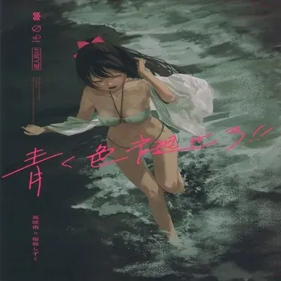 Fade To Blue [Doujinshi] manga cover