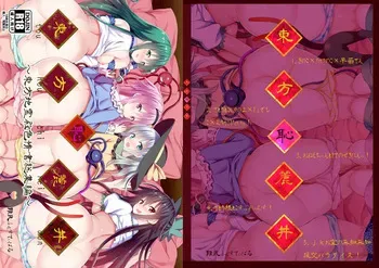 [Nanmin Festival (Gibuchoko)] Touhou Chireidon ~Touhou Chireiden Shikijousho Soushuuhen~ (Touhou Project) [Digital] manga cover