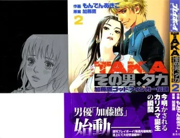 [MONDEN Akiko X KATOU Taka] Sono Otoko, Taka ~ God Finger Densetsu vol.02 manga cover