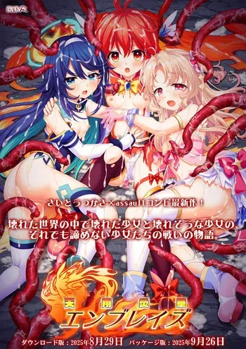 [CHAOS-R] Tenshou Enka Enblaze manga cover
