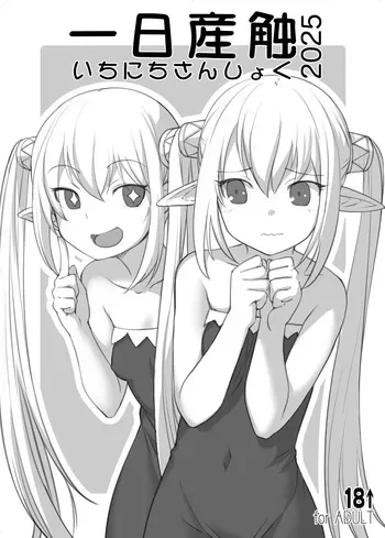[AskRay (Bosshi)] Ichinichi Sanshoku 2025 [Digital] manga cover