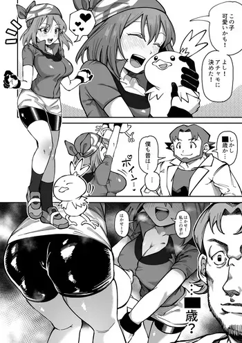 [ぐれます] アニポケハルカ (ポケットモンスター) manga cover