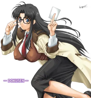[GEGERA STANDARD] Dokusen - Vol 10 (Read or Die) manga cover