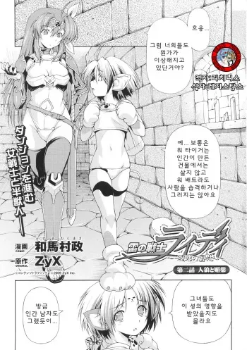 [Kazuma Muramasa, ZyX] Ikazuchi no Senshi Raidy ~Haja no Raikou~ THE COMIC | 번개의 전사 라이디 ~파사의 뇌광~ THE COMIC Ch. 2 (Toushin Engi Vol. 05) [Korean] manga cover
