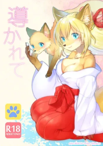 [Miyubi (Kiichi)] Michibikarete [Digital] manga cover