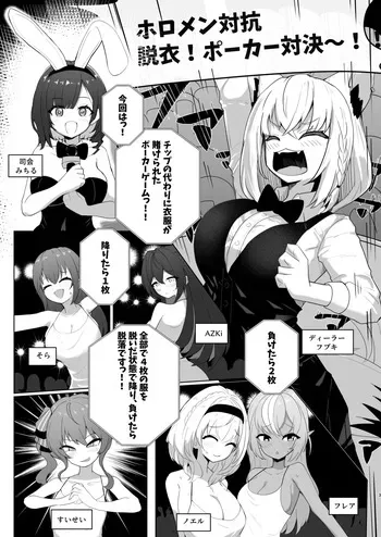 [白球磨☆°] 脱衣ポーカー対決 (ホロライブ) manga cover