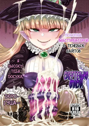 [Sakeitiba (Samon Shiu)] Onaho o Kattara Jinsei Shuuryou ~"Anata" o Sakusei Shimasu~ | Покупка мастурбаторов с теневых сайтов смертельно опасна ~ Я высосу тебя досуха, дорогуша ~ [Russian] [Nik and Leri] manga cover