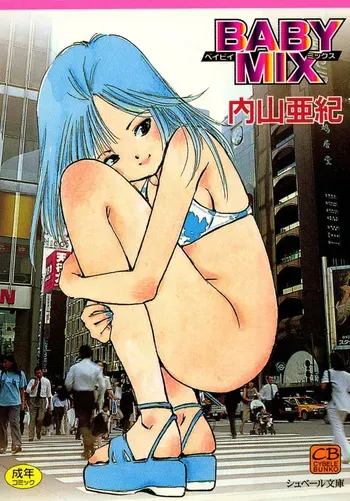 [Uchiyama Aki] BABY MIX [Digital] manga cover