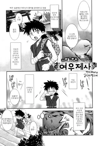 [Gonbuto] Kitsune Saishi (Otokonoko Heaven Vol. 05) [Korean] manga cover