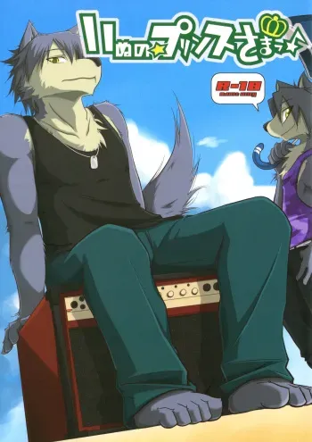 (C82) [Anchabi (Various)] Inu no Prince-sama ♪ (Morenatsu.) manga cover