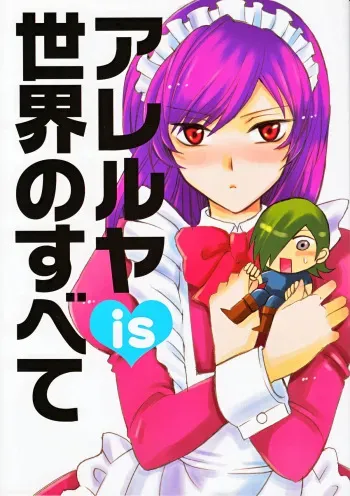 [TK-Brand (Nagi Mayuko)] Areruya is Sekai no Subete (Gundam 00) manga cover