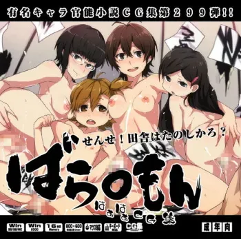 (C87) [LolitaChannel (Arigase Shinji)] Yuumei Chara Kannou Shousetsu CG Shuu No. 299!! Barakamon HaaHaa CG Shuu (Barakamon) [English] manga cover