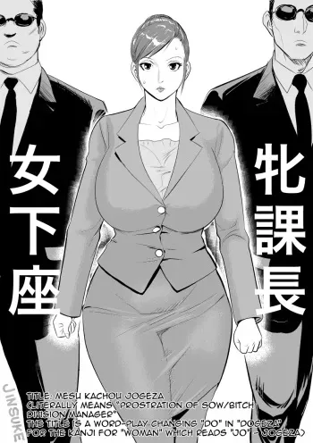 [Jinsukeya (Jinsuke)] Mesu Kachou Jogeza [English] {Munyu} [Digital] manga cover
