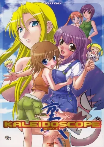 (CR35) [Abellcain (Fujimaru Arikui)] KALEIDOSCOPE (Kaleidostar) manga cover