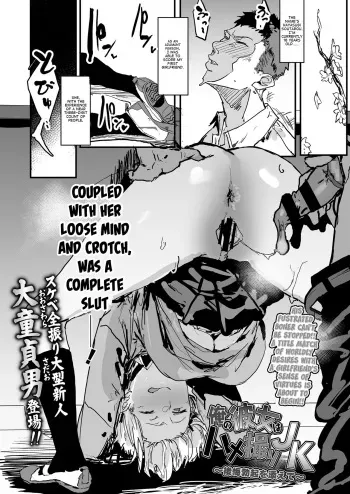 Ore no Kanojo wa Hamedori JK ~Koukai Bokki o Soete~ | My Girlfriend is a Sex Taping JK ~Complete With A Regretful Boner~ manga cover