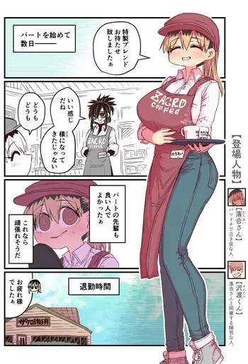 [Zyugoya] Karasuma-senpai: Batsuichi komochi o tsukare to nari nōnēsan | The tired, divorced woman next door with a child manga cover