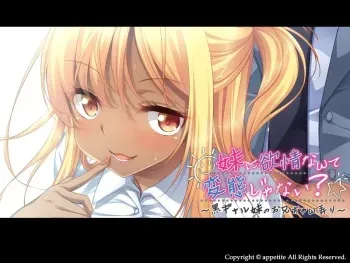 [Appetite] Imouto ni Yokujou Nante Hentai Janai? ~Kuro Gal Imouto no Onii-chan Ijiri~ (Tachie + Haikei) manga cover