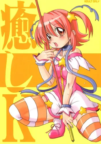 (Tougetsu-sai) [OVACAS (Hirokawa Kouichirou)] IYASI-K (Pani Poni) manga cover