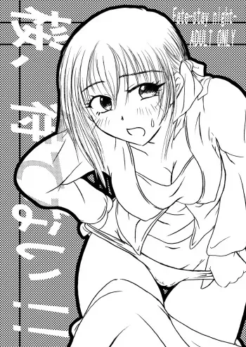 [Shinmichikai (Rough Kitsu)] Sakura, Matenai!! (Fate/stay night) [Digital] manga cover